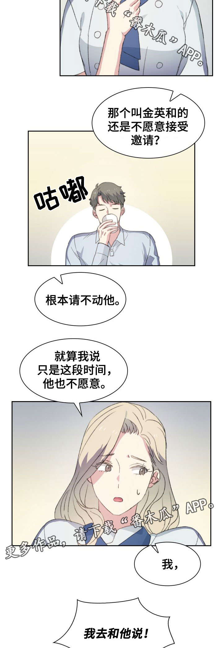 《彩虹咖啡屋》漫画最新章节第22章：果酱免费下拉式在线观看章节第【8】张图片