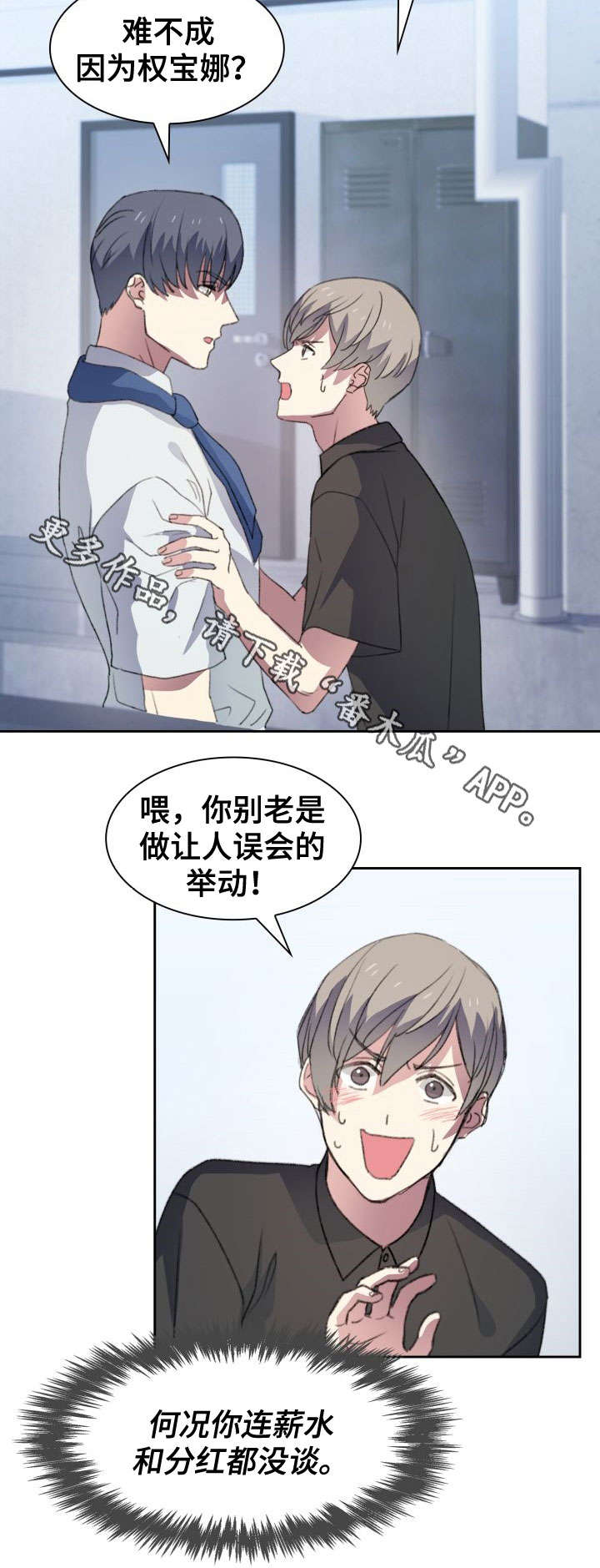 《彩虹咖啡屋》漫画最新章节第23章：入职免费下拉式在线观看章节第【1】张图片