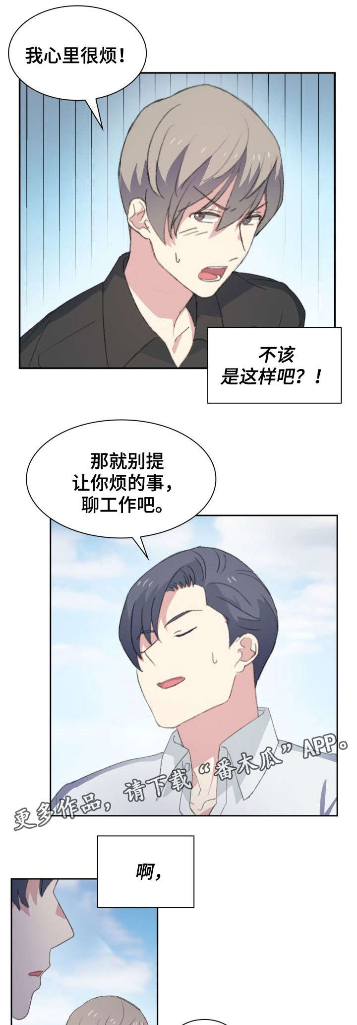 《彩虹咖啡屋》漫画最新章节第23章：入职免费下拉式在线观看章节第【16】张图片