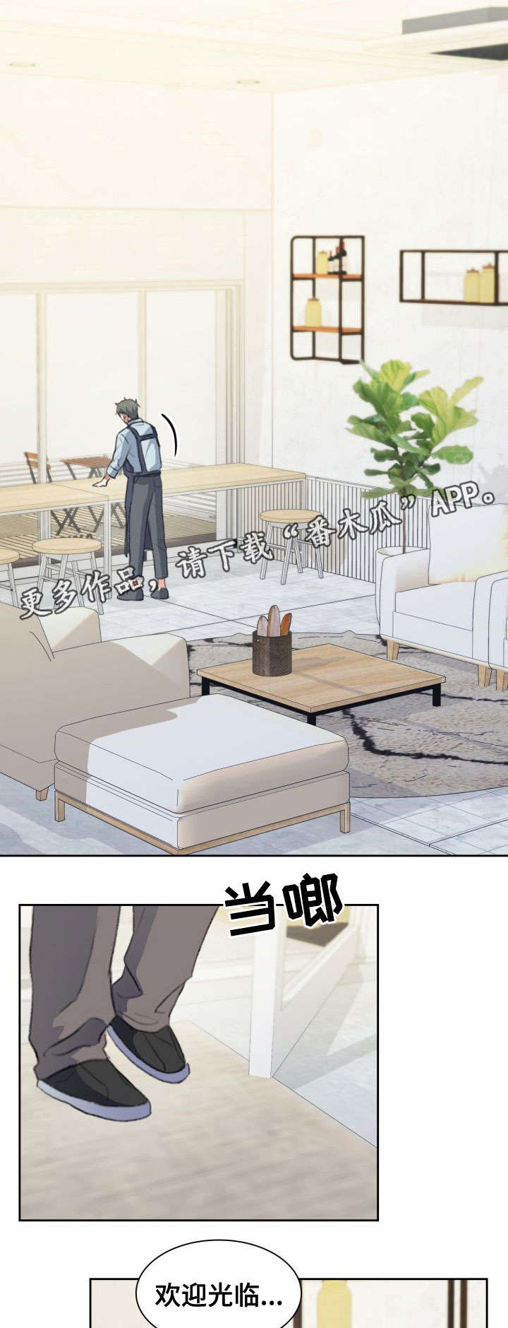 《彩虹咖啡屋》漫画最新章节第24章：混蛋免费下拉式在线观看章节第【4】张图片