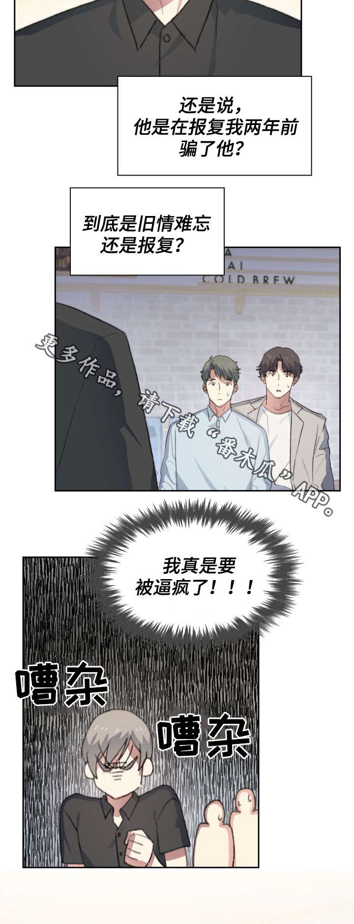 《彩虹咖啡屋》漫画最新章节第24章：混蛋免费下拉式在线观看章节第【5】张图片