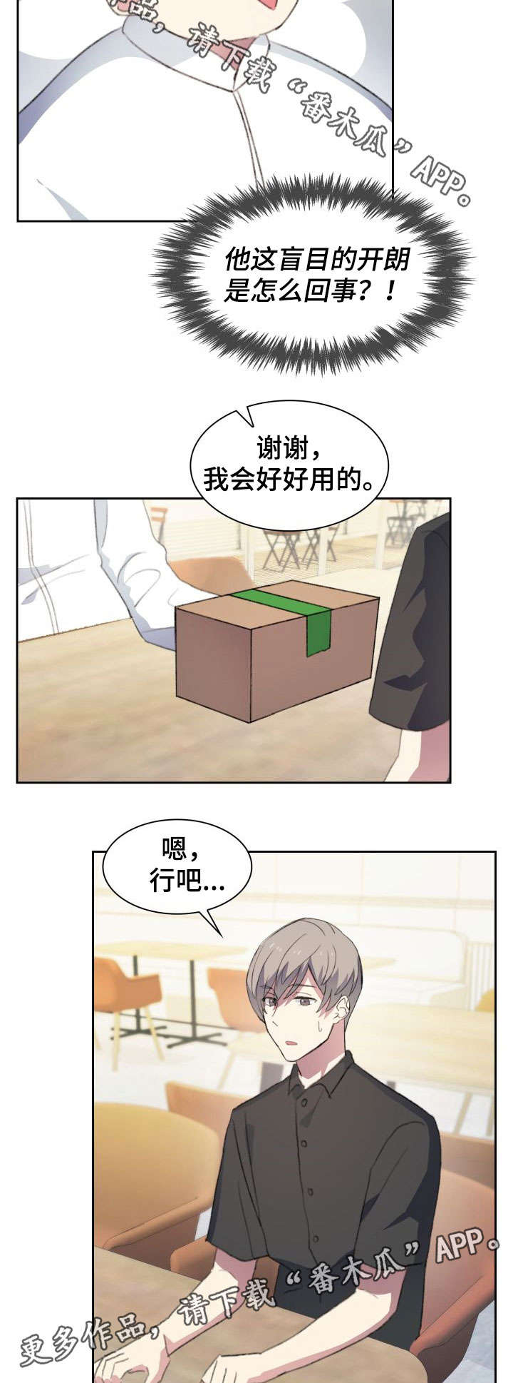 《彩虹咖啡屋》漫画最新章节第25章：二手市场免费下拉式在线观看章节第【3】张图片