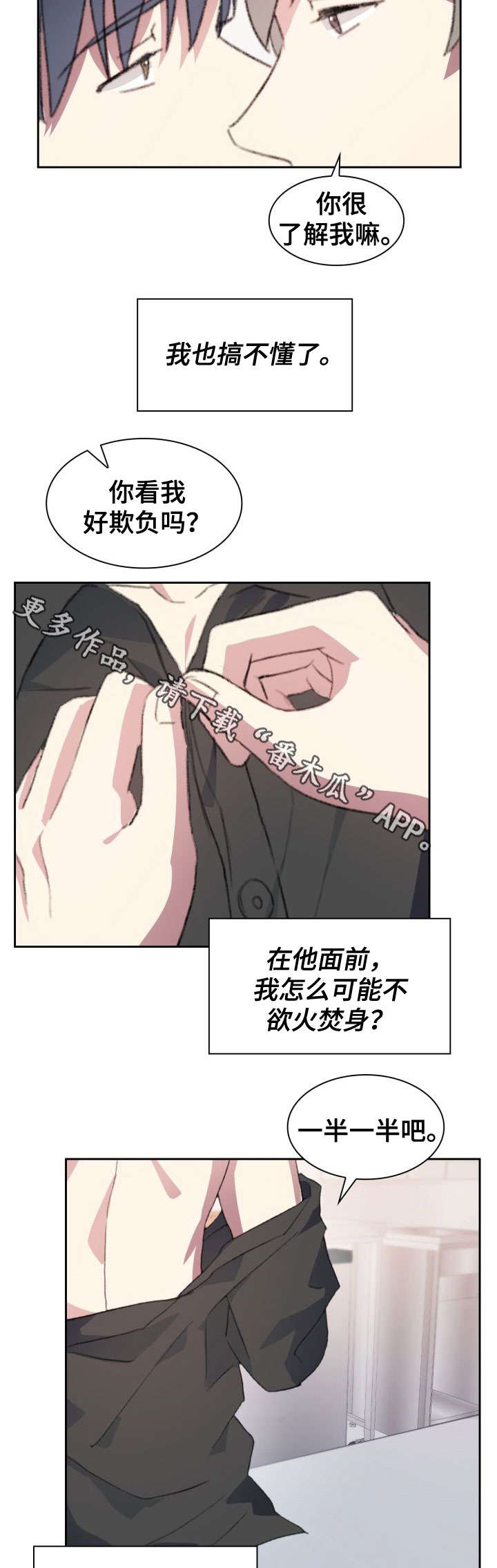 《彩虹咖啡屋》漫画最新章节第26章：一半免费下拉式在线观看章节第【2】张图片