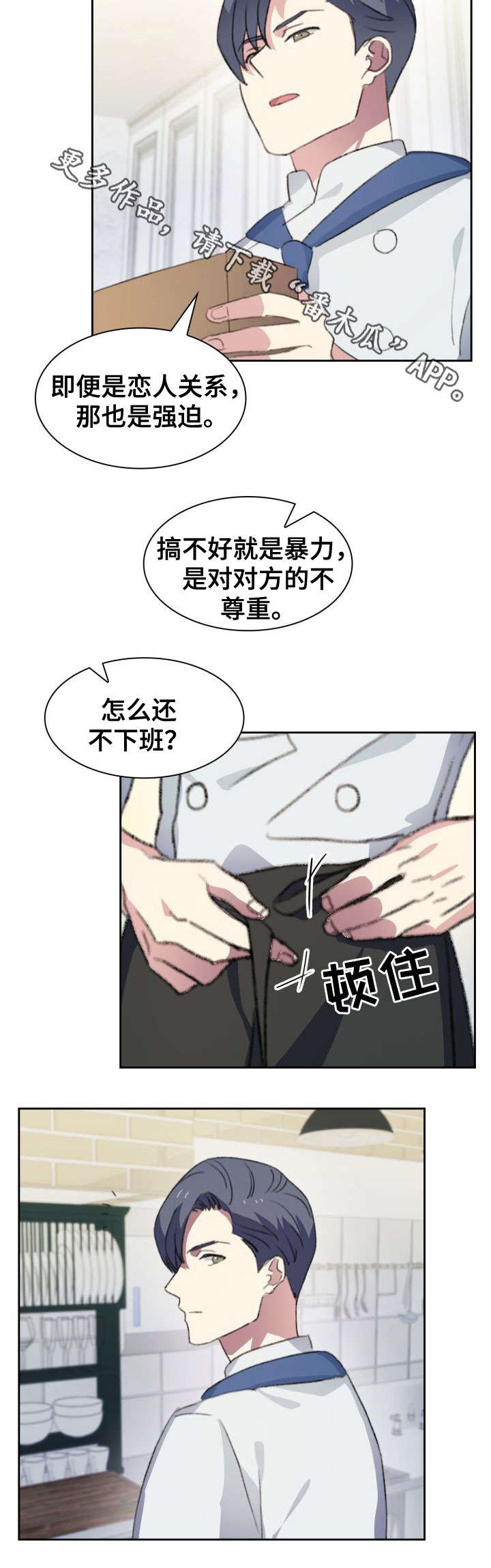 《彩虹咖啡屋》漫画最新章节第26章：一半免费下拉式在线观看章节第【10】张图片