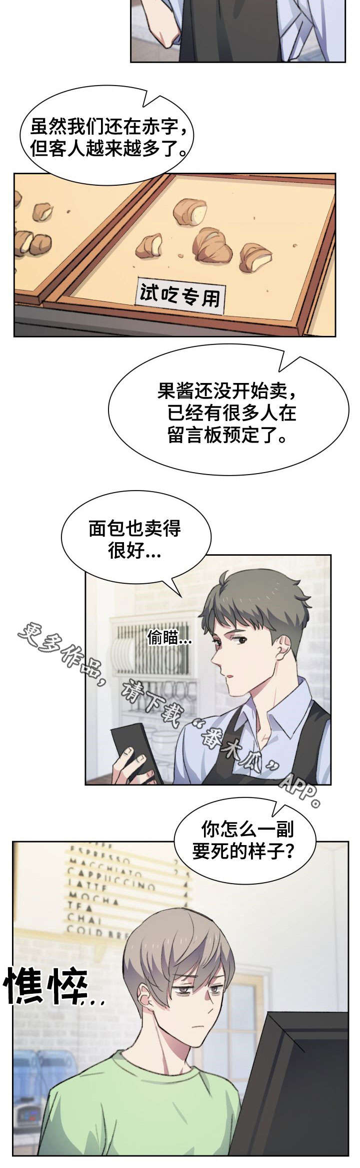 《彩虹咖啡屋》漫画最新章节第27章：憔悴免费下拉式在线观看章节第【1】张图片