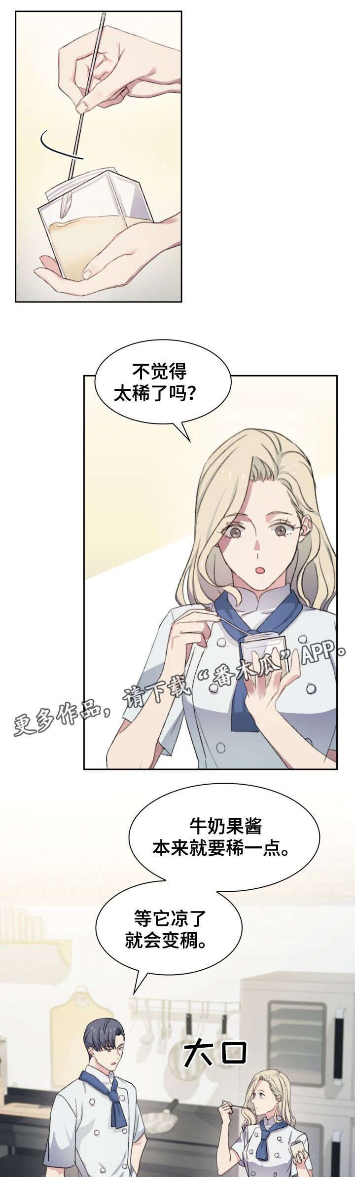 《彩虹咖啡屋》漫画最新章节第28章：试吃免费下拉式在线观看章节第【4】张图片