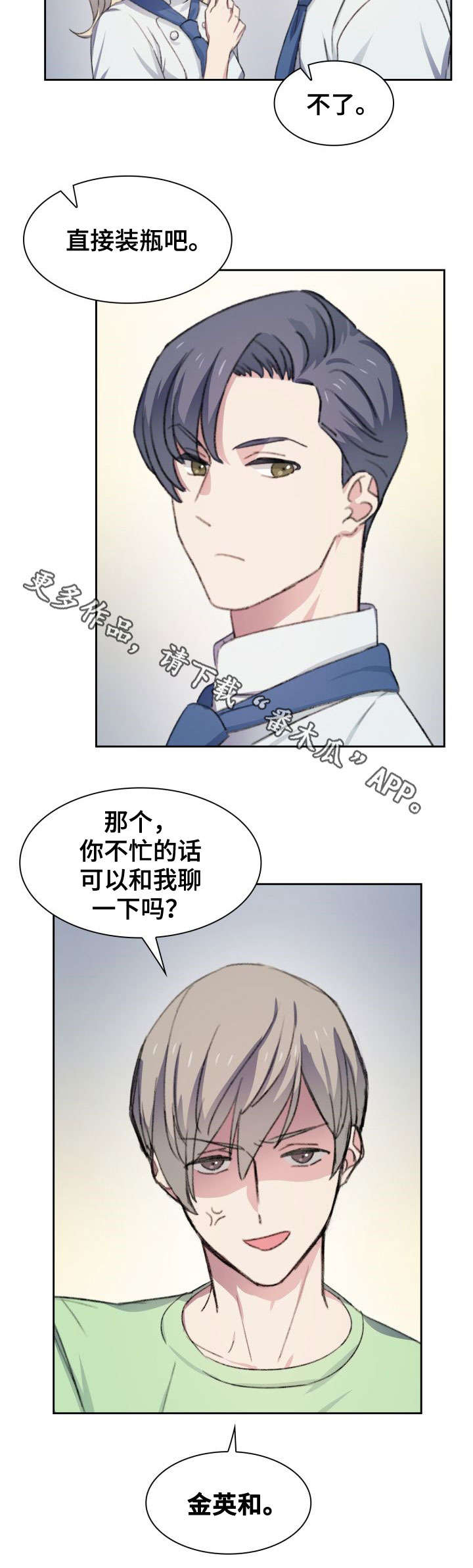 《彩虹咖啡屋》漫画最新章节第28章：试吃免费下拉式在线观看章节第【1】张图片