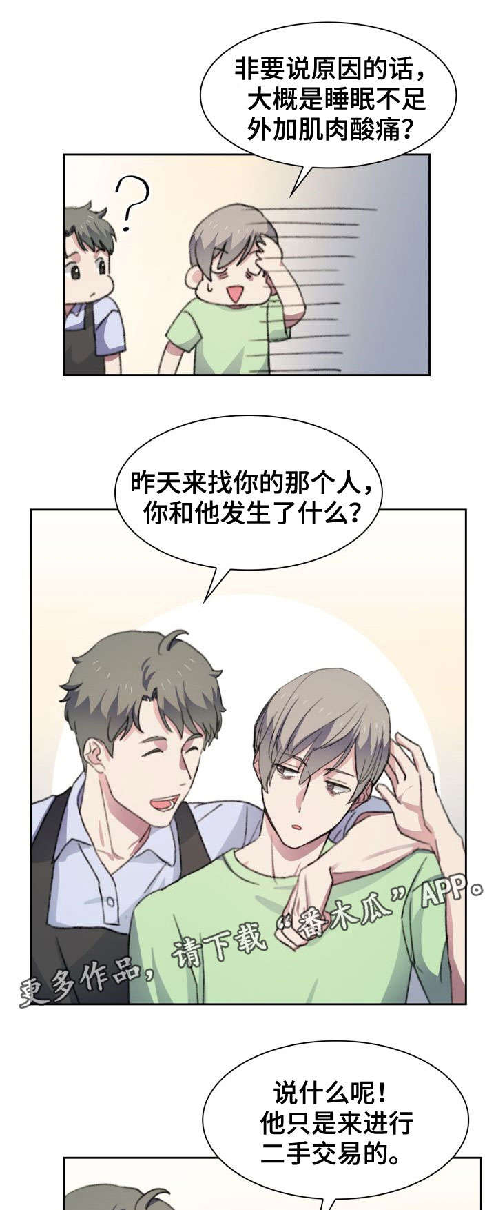 《彩虹咖啡屋》漫画最新章节第28章：试吃免费下拉式在线观看章节第【13】张图片