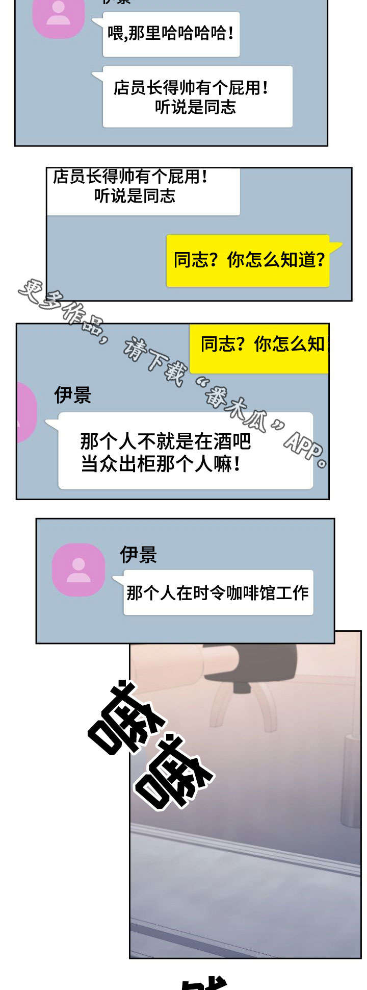 《彩虹咖啡屋》漫画最新章节第29章：讨论免费下拉式在线观看章节第【4】张图片