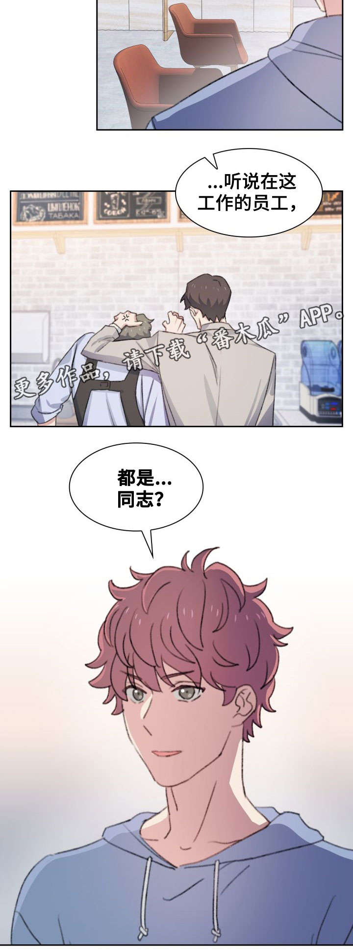 《彩虹咖啡屋》漫画最新章节第29章：讨论免费下拉式在线观看章节第【1】张图片