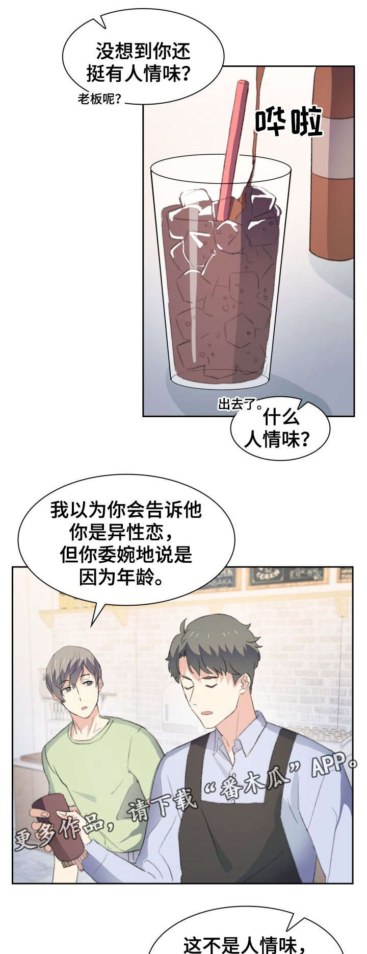 《彩虹咖啡屋》漫画最新章节第31章：心焦免费下拉式在线观看章节第【14】张图片