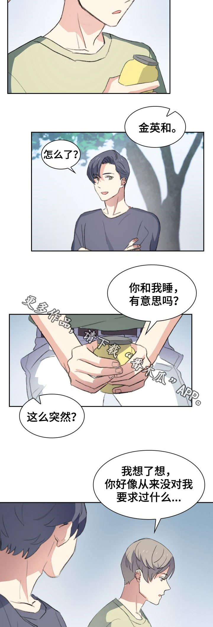 《彩虹咖啡屋》漫画最新章节第31章：心焦免费下拉式在线观看章节第【8】张图片