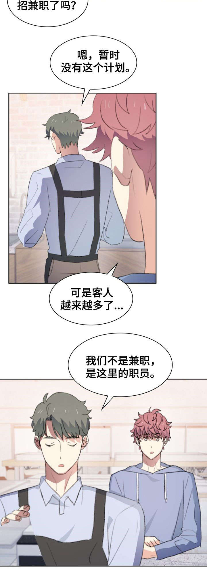 《彩虹咖啡屋》漫画最新章节第32章：断念免费下拉式在线观看章节第【10】张图片