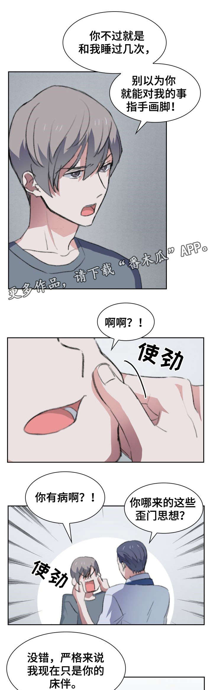 《彩虹咖啡屋》漫画最新章节第32章：断念免费下拉式在线观看章节第【5】张图片