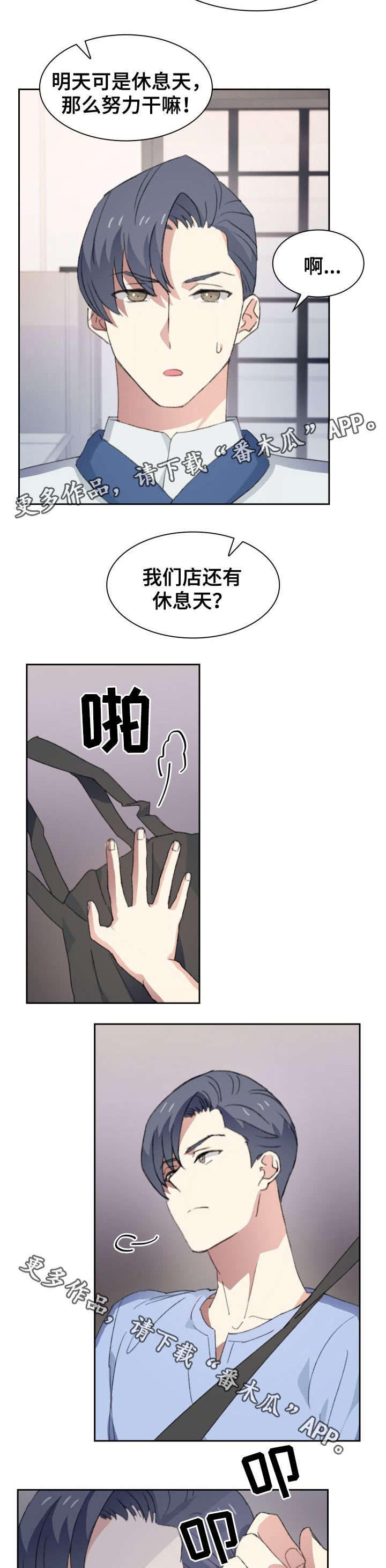 《彩虹咖啡屋》漫画最新章节第33章：老土免费下拉式在线观看章节第【3】张图片