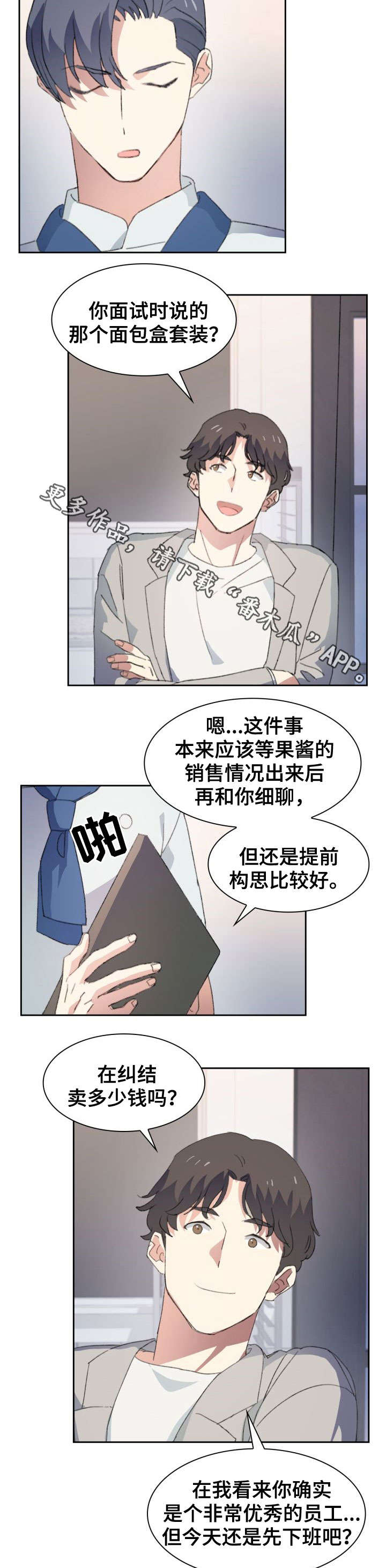 《彩虹咖啡屋》漫画最新章节第33章：老土免费下拉式在线观看章节第【4】张图片