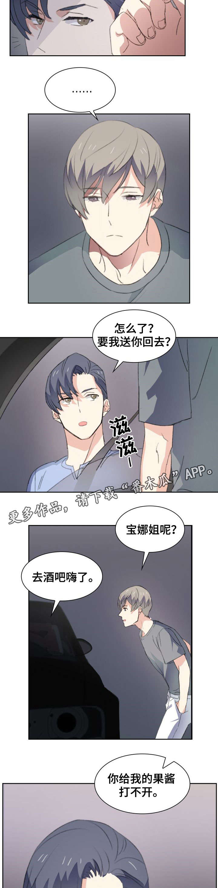 《彩虹咖啡屋》漫画最新章节第33章：老土免费下拉式在线观看章节第【2】张图片