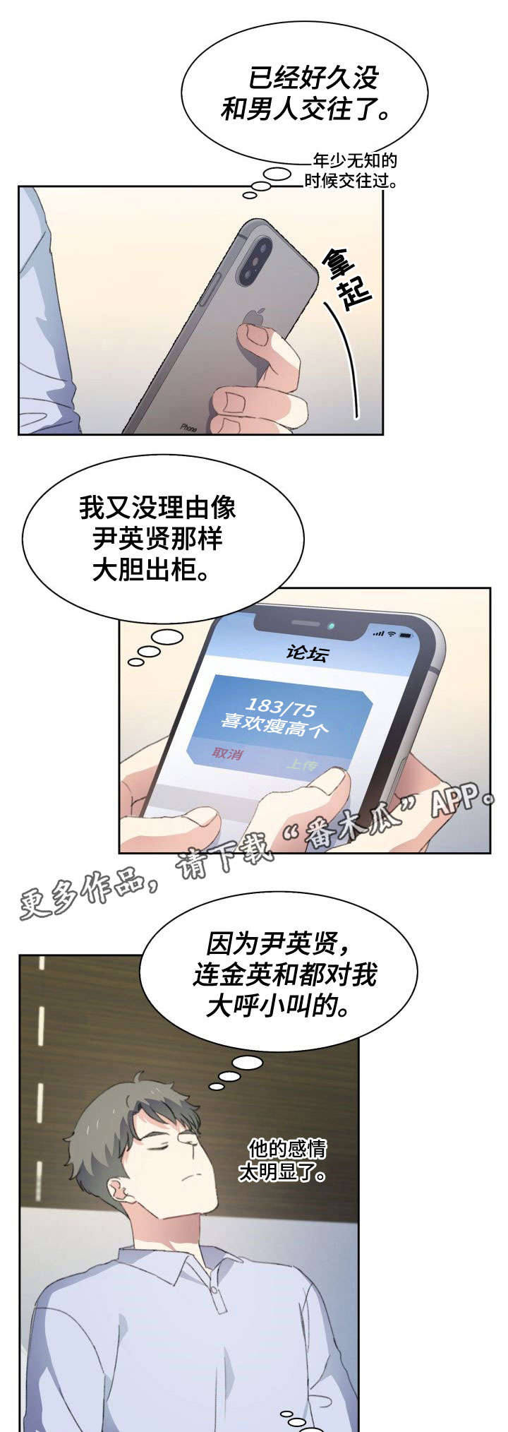 《彩虹咖啡屋》漫画最新章节第34章：陌陌免费下拉式在线观看章节第【9】张图片