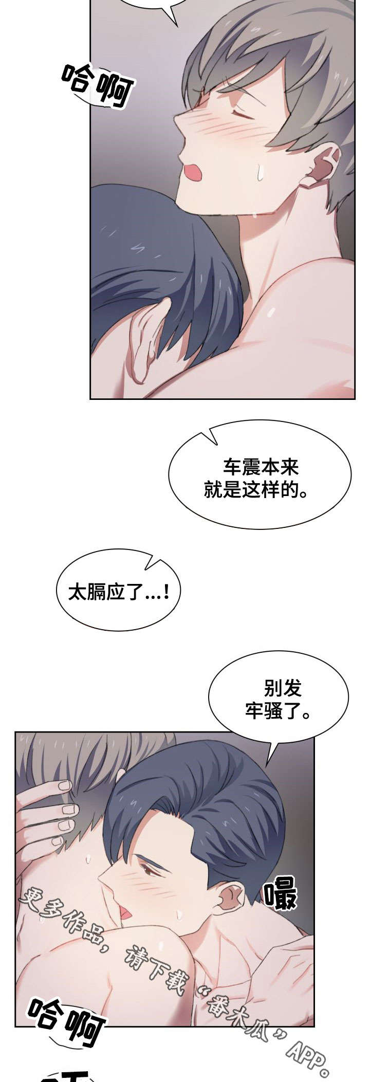 《彩虹咖啡屋》漫画最新章节第35章：闭嘴免费下拉式在线观看章节第【4】张图片