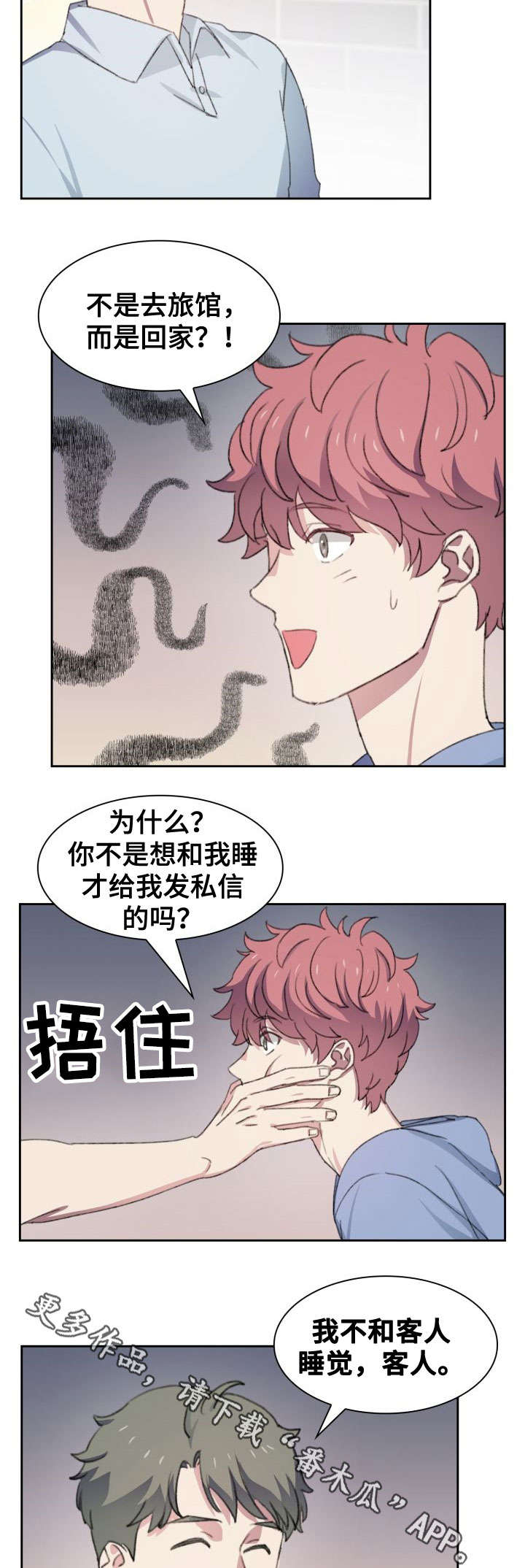 《彩虹咖啡屋》漫画最新章节第35章：闭嘴免费下拉式在线观看章节第【10】张图片