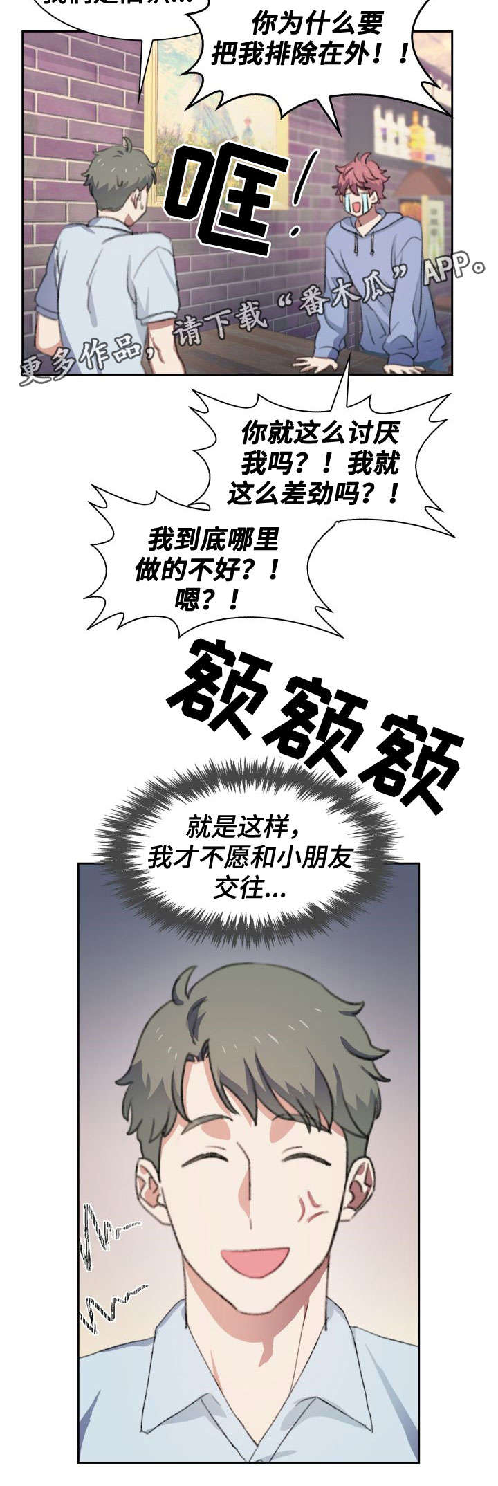 《彩虹咖啡屋》漫画最新章节第35章：闭嘴免费下拉式在线观看章节第【6】张图片