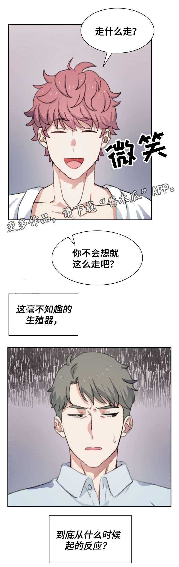 《彩虹咖啡屋》漫画最新章节第37章：酒店免费下拉式在线观看章节第【1】张图片