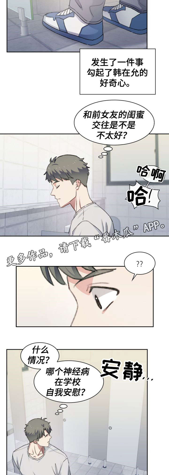 《彩虹咖啡屋》漫画最新章节第38章：生活方式免费下拉式在线观看章节第【11】张图片