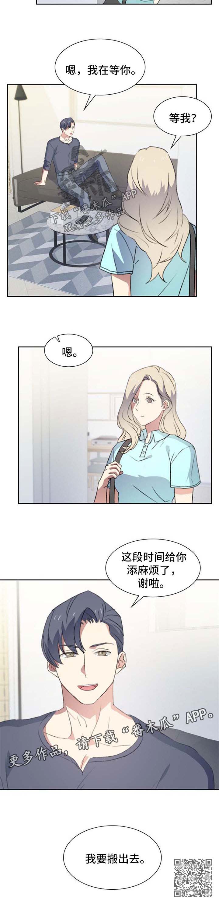 《彩虹咖啡屋》漫画最新章节第41章：搬出去免费下拉式在线观看章节第【1】张图片