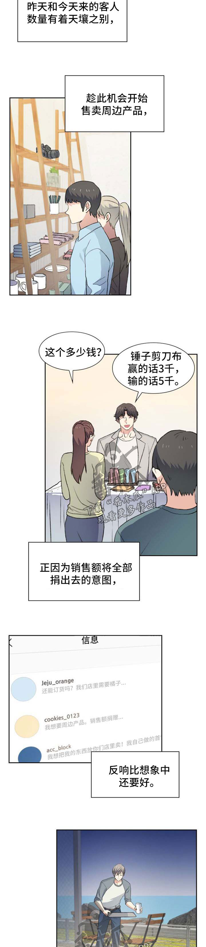 《彩虹咖啡屋》漫画最新章节第42章：烦死了免费下拉式在线观看章节第【6】张图片