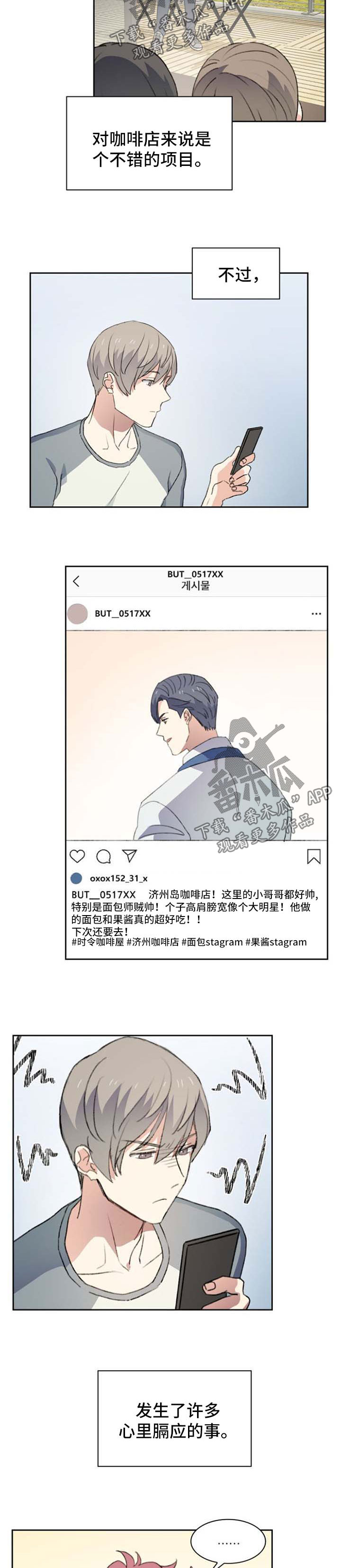 《彩虹咖啡屋》漫画最新章节第42章：烦死了免费下拉式在线观看章节第【5】张图片