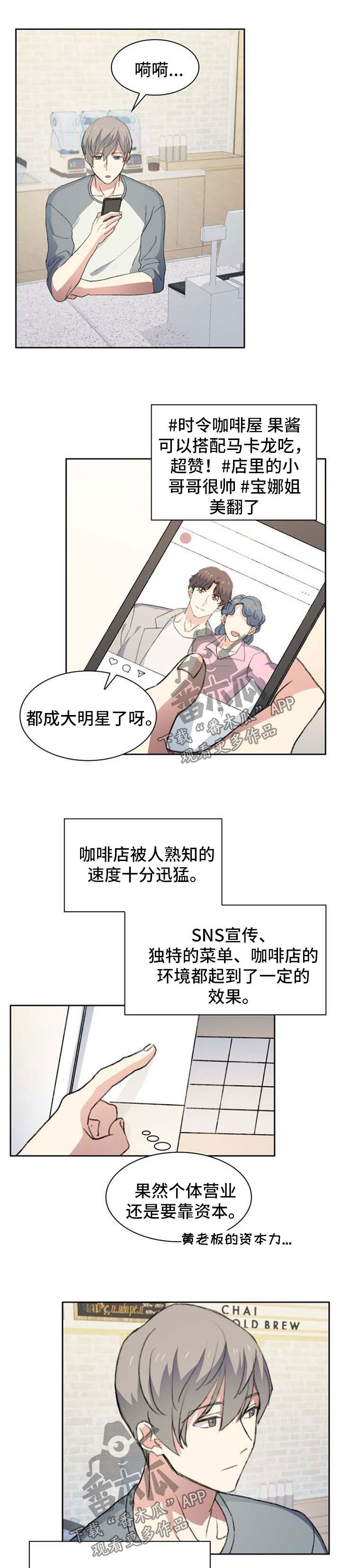 《彩虹咖啡屋》漫画最新章节第42章：烦死了免费下拉式在线观看章节第【7】张图片