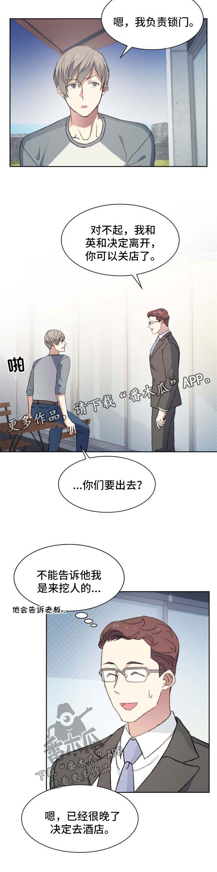 《彩虹咖啡屋》漫画最新章节第43章：故意的免费下拉式在线观看章节第【5】张图片