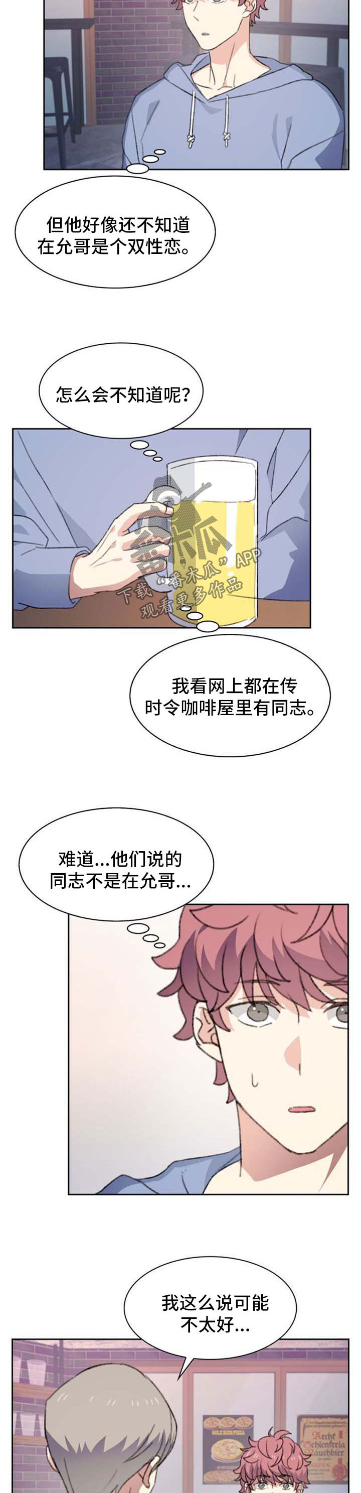 《彩虹咖啡屋》漫画最新章节第44章：请喝酒免费下拉式在线观看章节第【2】张图片