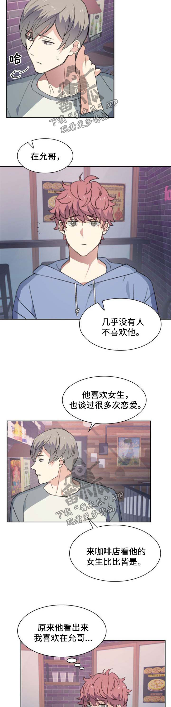 《彩虹咖啡屋》漫画最新章节第44章：请喝酒免费下拉式在线观看章节第【3】张图片