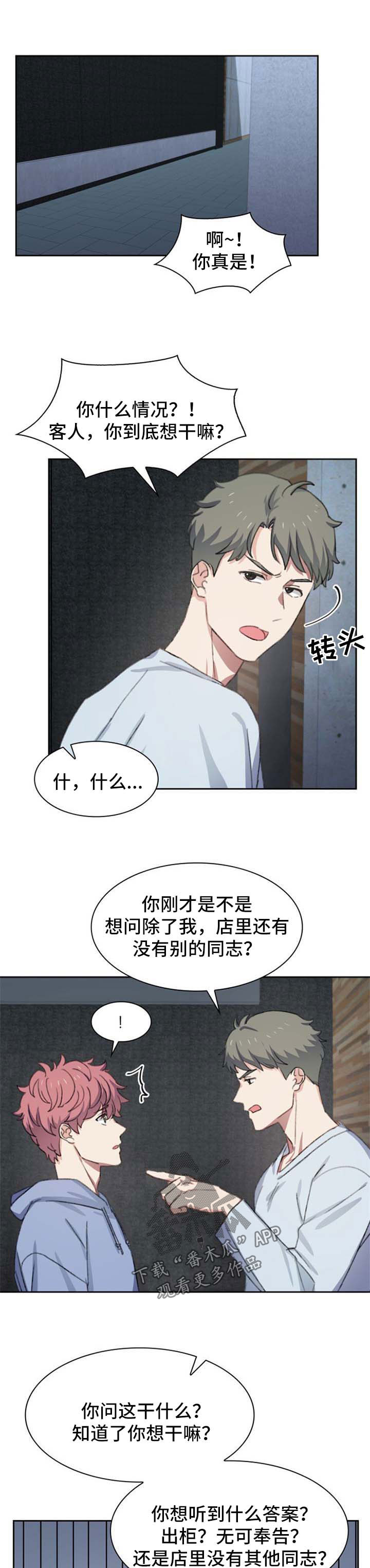 《彩虹咖啡屋》漫画最新章节第45章：小孩儿免费下拉式在线观看章节第【5】张图片