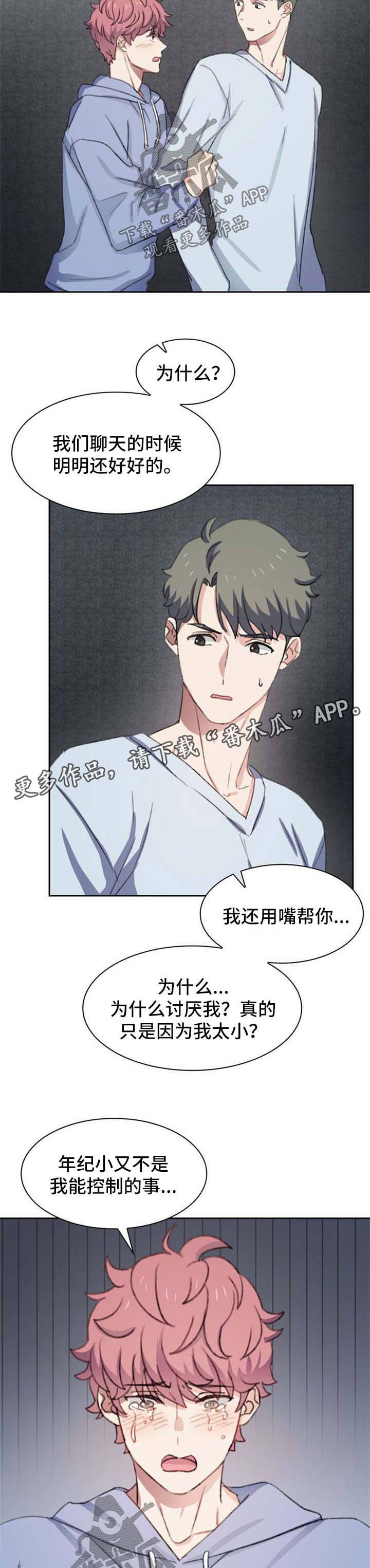 《彩虹咖啡屋》漫画最新章节第45章：小孩儿免费下拉式在线观看章节第【3】张图片