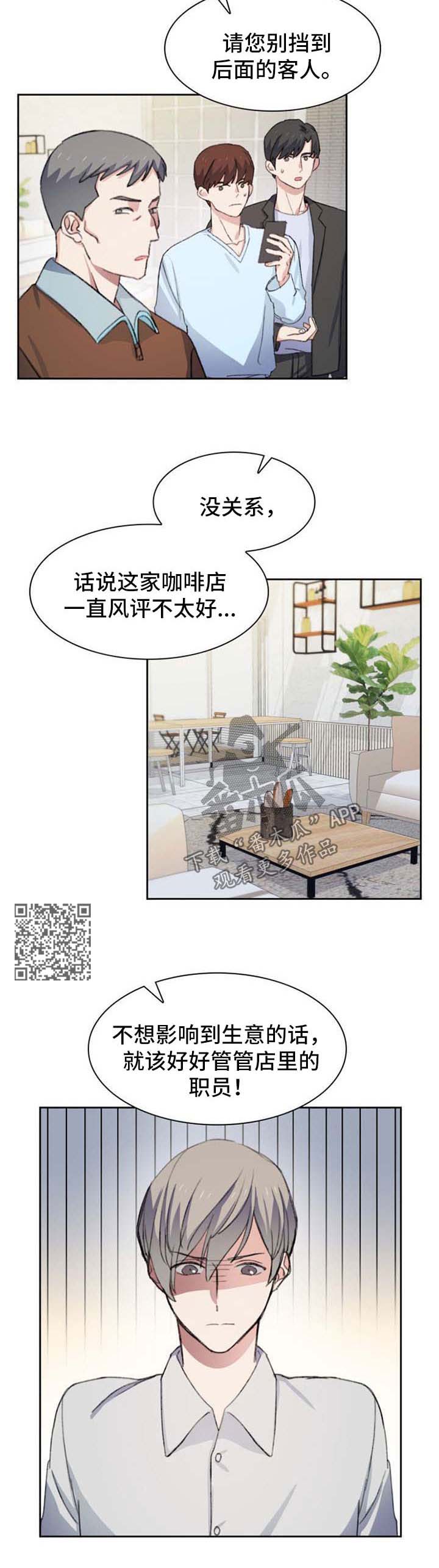 《彩虹咖啡屋》漫画最新章节第47章：心事免费下拉式在线观看章节第【6】张图片