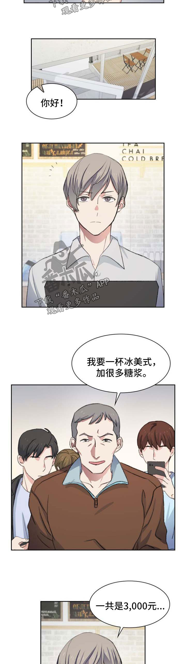 《彩虹咖啡屋》漫画最新章节第47章：心事免费下拉式在线观看章节第【8】张图片