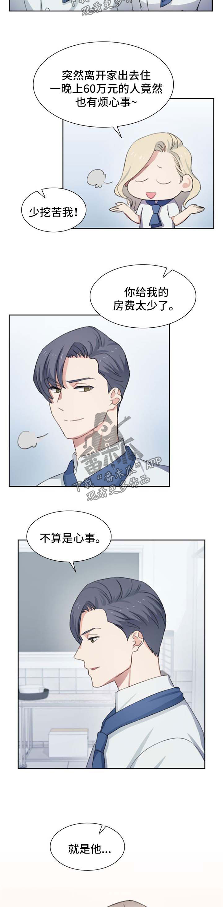 《彩虹咖啡屋》漫画最新章节第47章：心事免费下拉式在线观看章节第【3】张图片