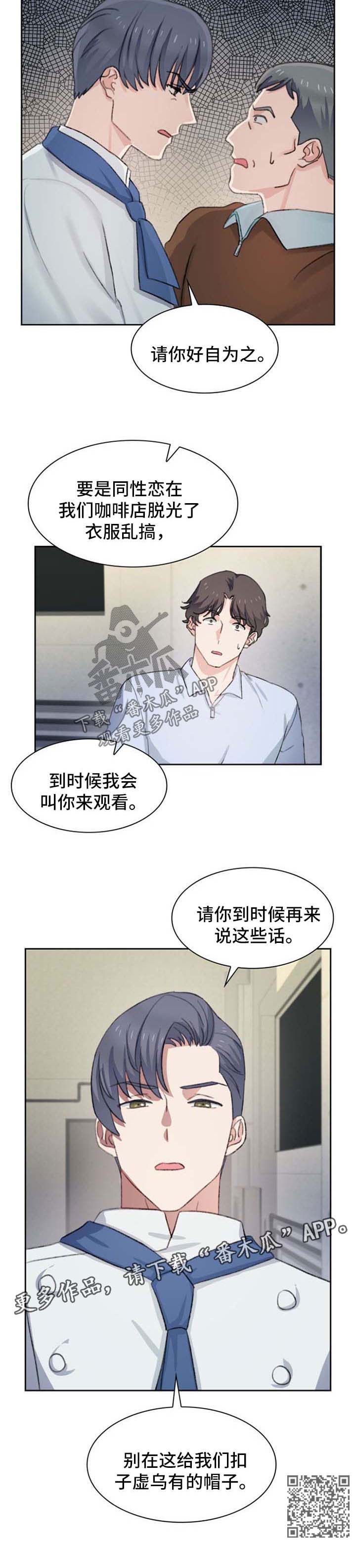 《彩虹咖啡屋》漫画最新章节第48章：子虚乌有免费下拉式在线观看章节第【1】张图片