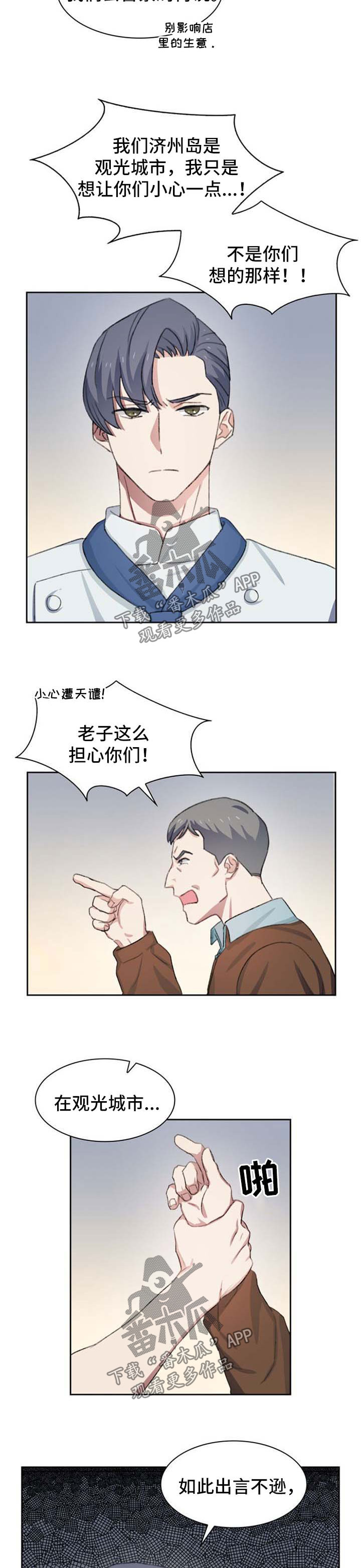 《彩虹咖啡屋》漫画最新章节第48章：子虚乌有免费下拉式在线观看章节第【2】张图片