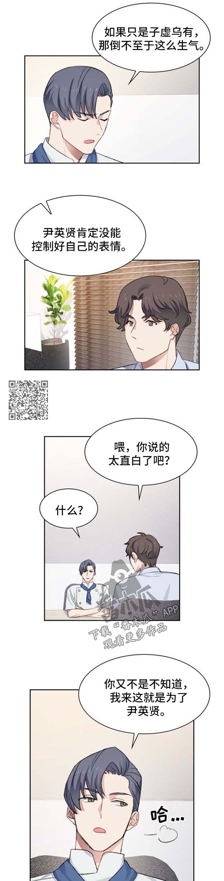 《彩虹咖啡屋》漫画最新章节第49章：气头上免费下拉式在线观看章节第【5】张图片