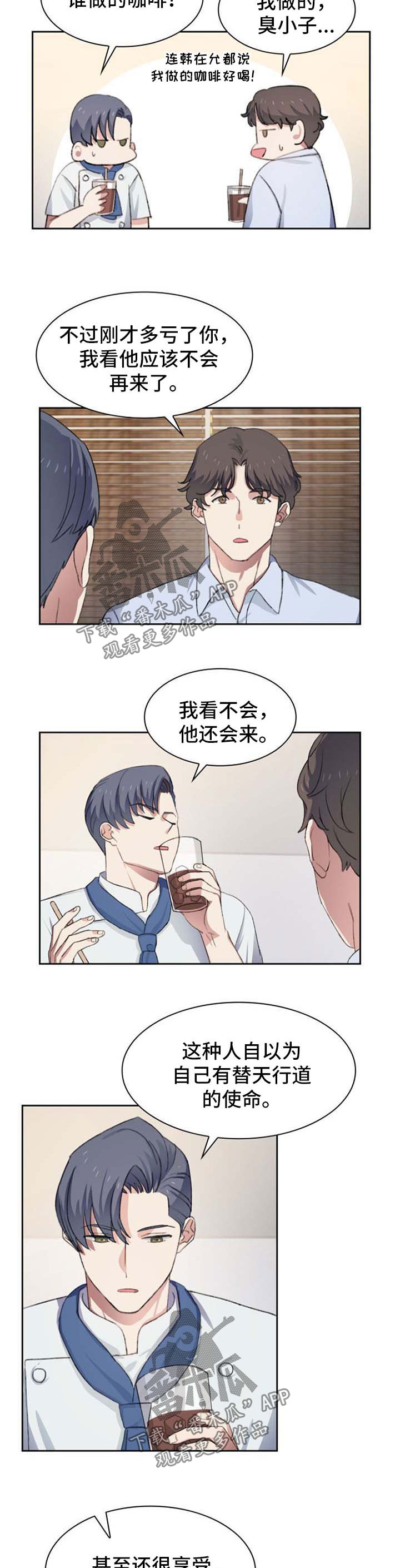 《彩虹咖啡屋》漫画最新章节第49章：气头上免费下拉式在线观看章节第【7】张图片