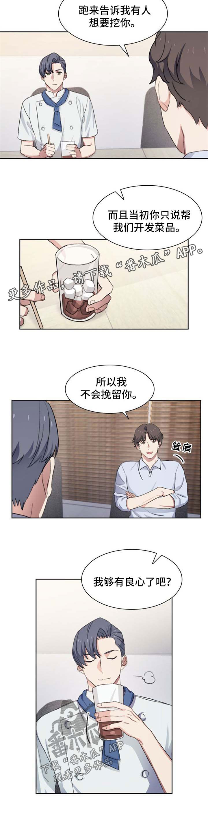 《彩虹咖啡屋》漫画最新章节第49章：气头上免费下拉式在线观看章节第【3】张图片