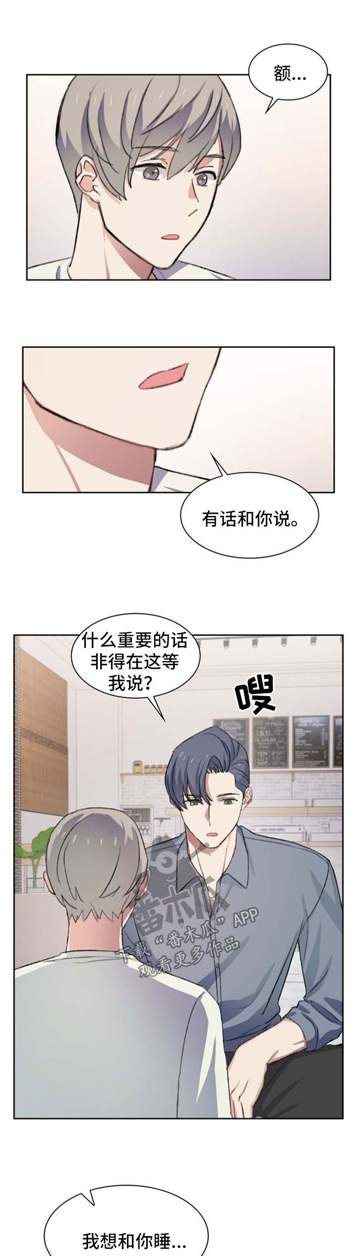 《彩虹咖啡屋》漫画最新章节第50章：更贵的房间免费下拉式在线观看章节第【3】张图片