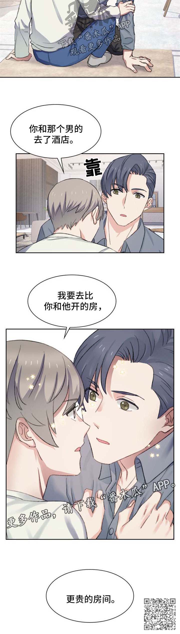 《彩虹咖啡屋》漫画最新章节第50章：更贵的房间免费下拉式在线观看章节第【1】张图片