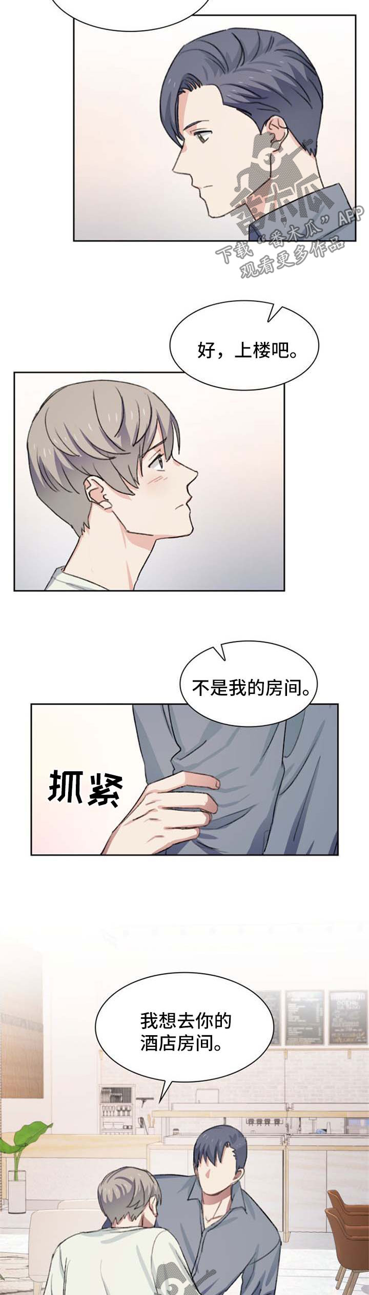 《彩虹咖啡屋》漫画最新章节第50章：更贵的房间免费下拉式在线观看章节第【2】张图片