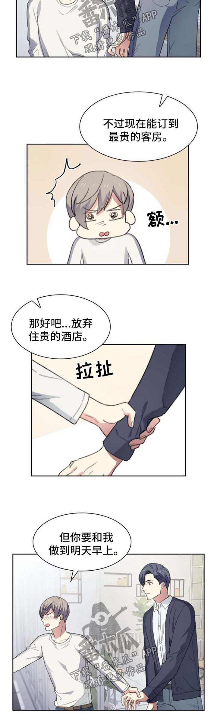 《彩虹咖啡屋》漫画最新章节第51章：胡思乱想免费下拉式在线观看章节第【9】张图片