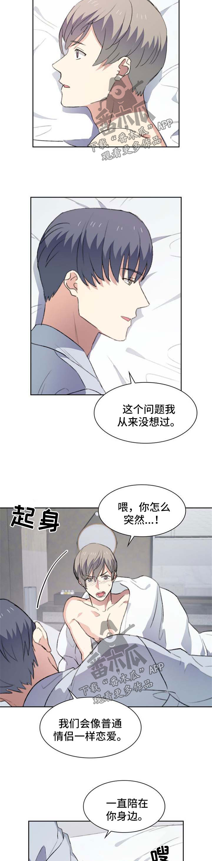 《彩虹咖啡屋》漫画最新章节第52章：像普通情侣一样免费下拉式在线观看章节第【3】张图片