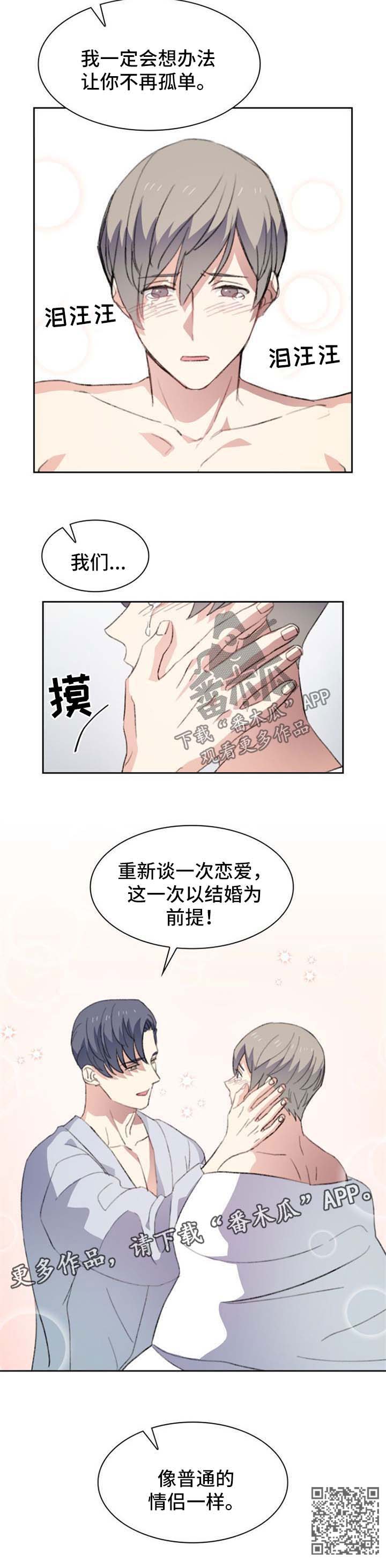 《彩虹咖啡屋》漫画最新章节第52章：像普通情侣一样免费下拉式在线观看章节第【1】张图片